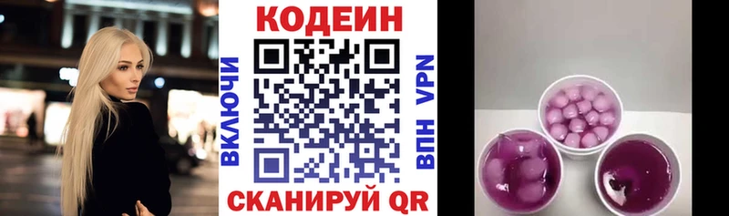 купить наркоту  Куйбышев  Кодеин напиток Lean (лин) 